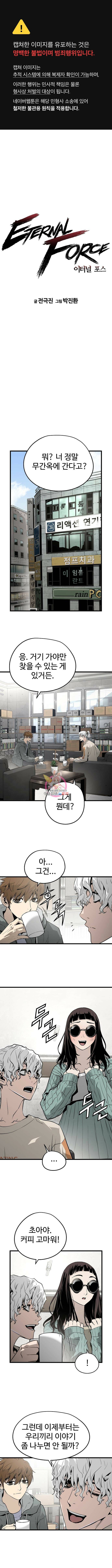 브레이커 : 이터널 포스 33화 1