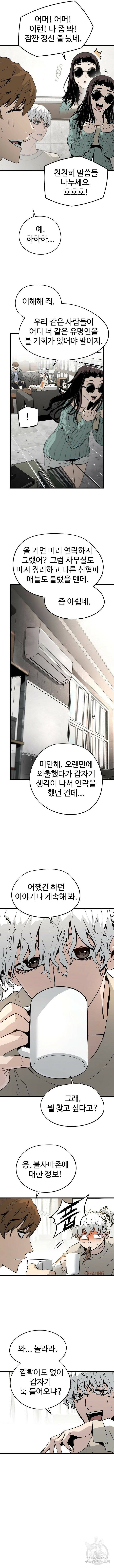 브레이커 : 이터널 포스 33화 2