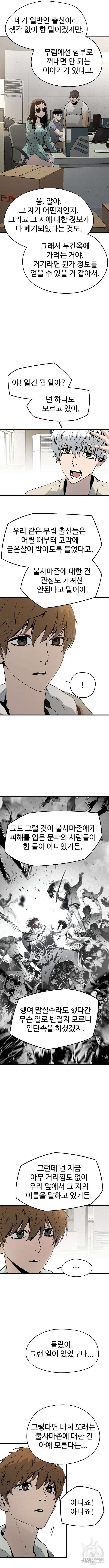 브레이커 : 이터널 포스 33화 3