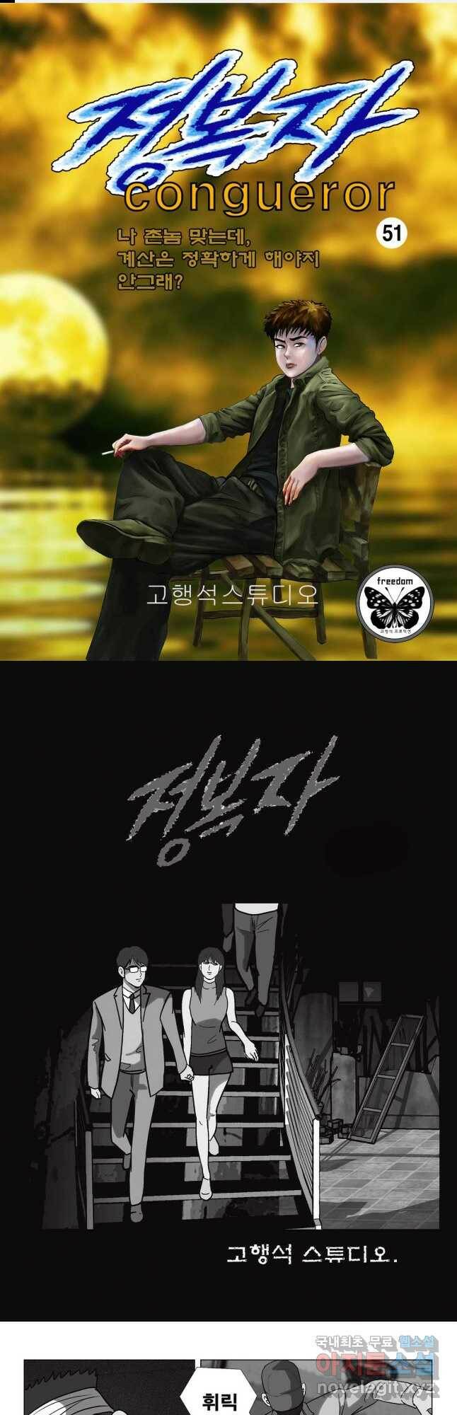 고행석 악질의 전설 5탄 정복자 51화 1
