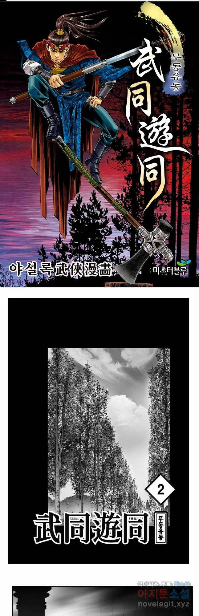 무동유동 3화 1