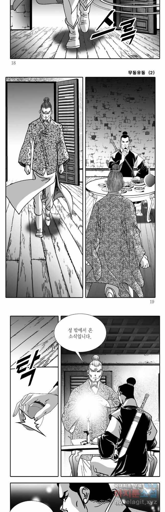 무동유동 3화 6
