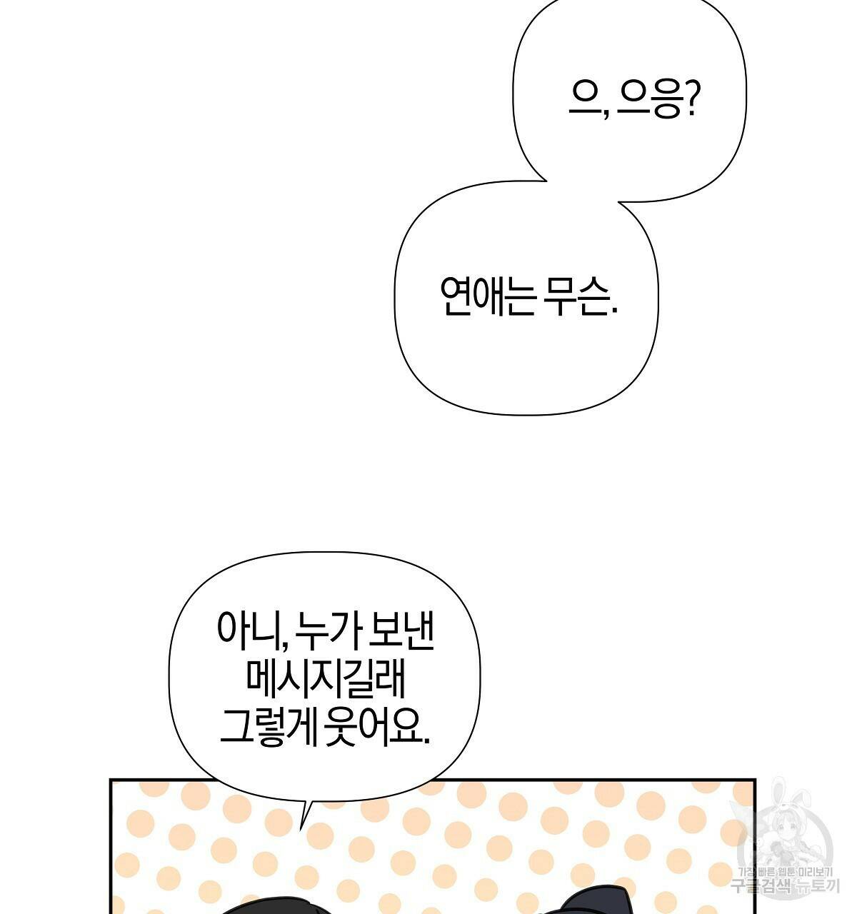 태주 동생 태희 11화 11
