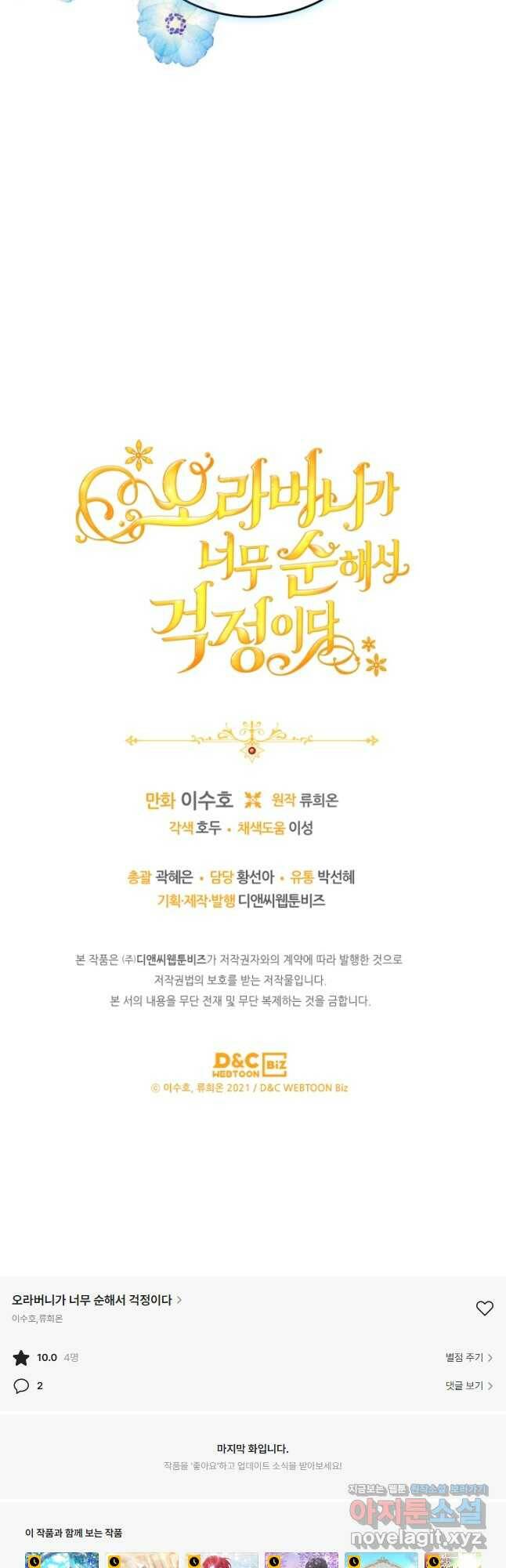 고교전설 296화 인천 서열 잡기 40