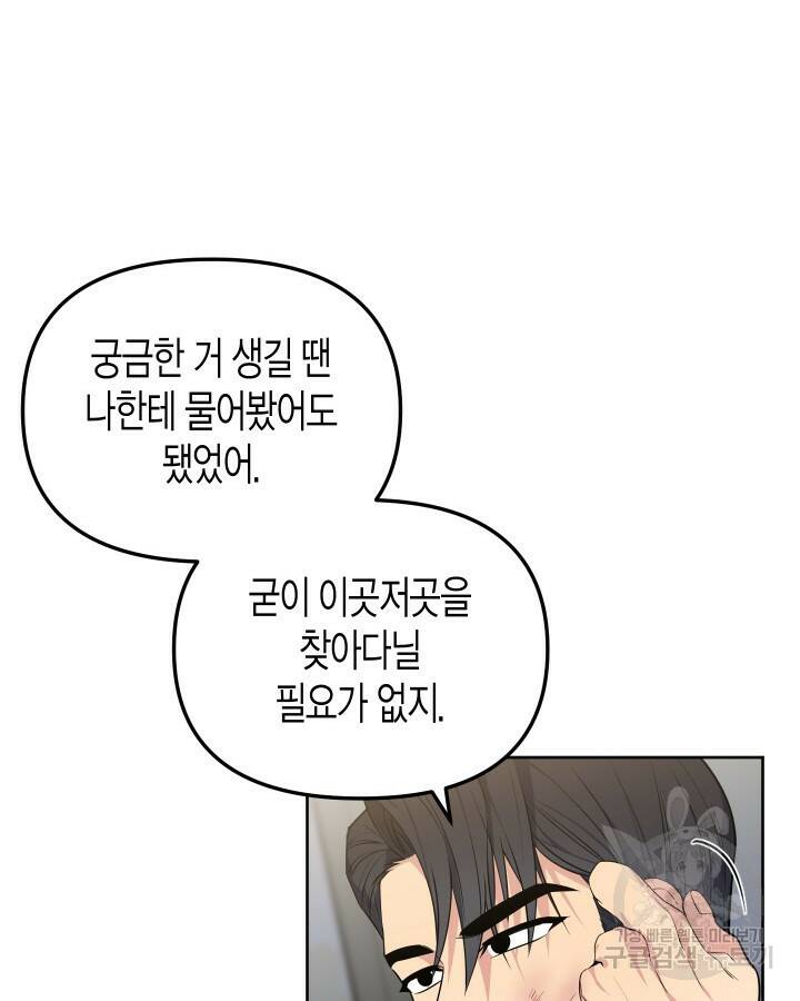 알아채기 쉬운 44화 6