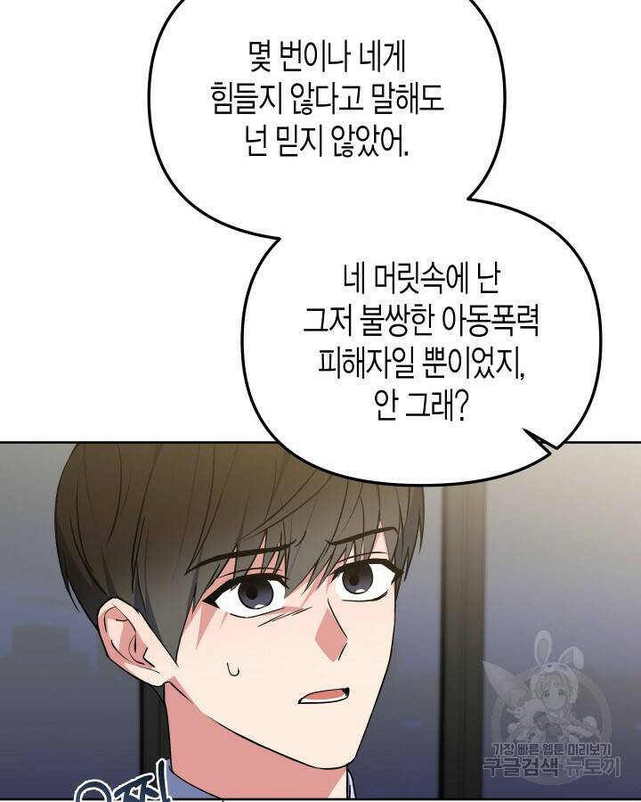 알아채기 쉬운 44화 8