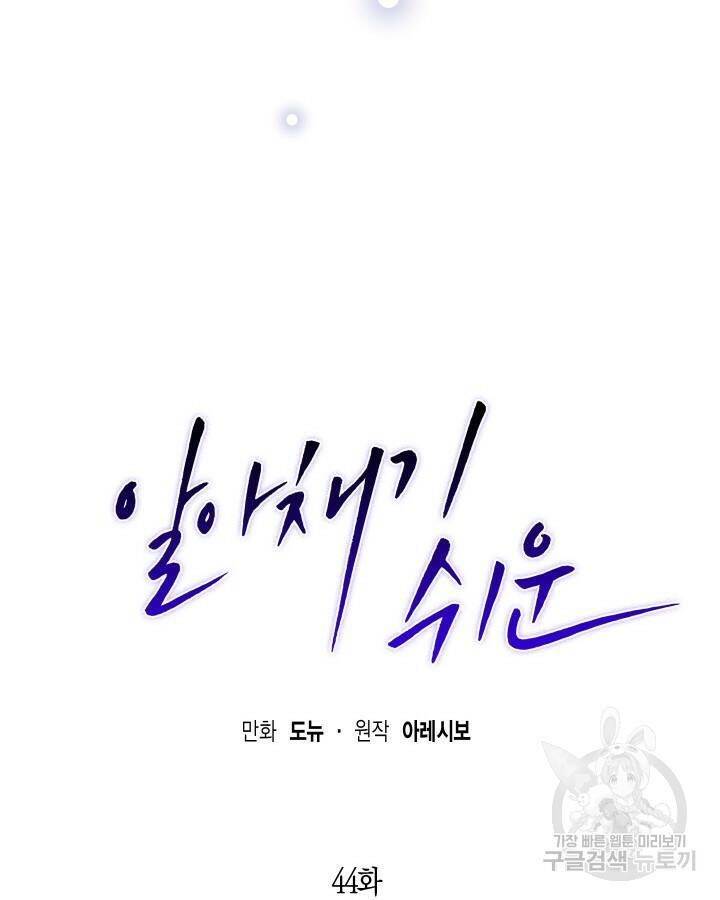 알아채기 쉬운 44화 16