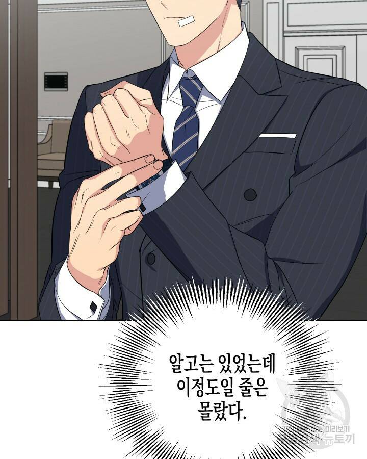 알아채기 쉬운 44화 21