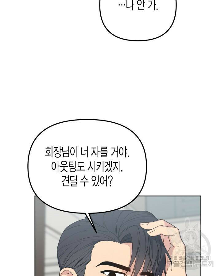 알아채기 쉬운 44화 26