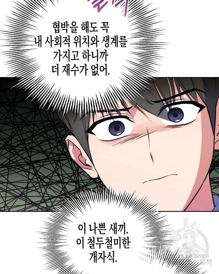 알아채기 쉬운 44화 28