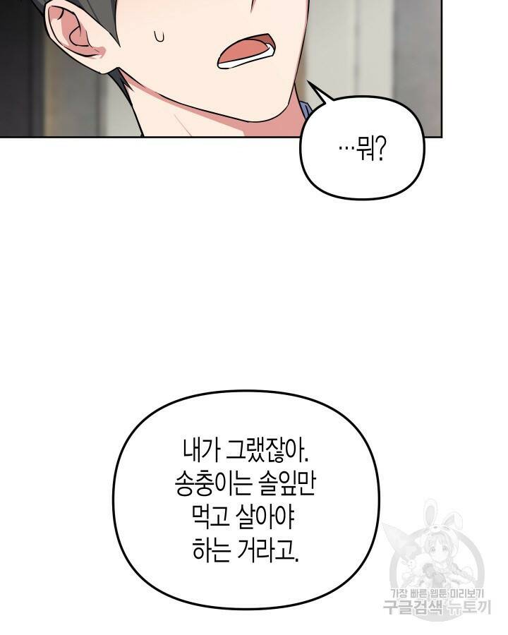 알아채기 쉬운 44화 41