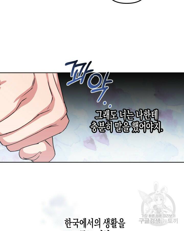 알아채기 쉬운 44화 46