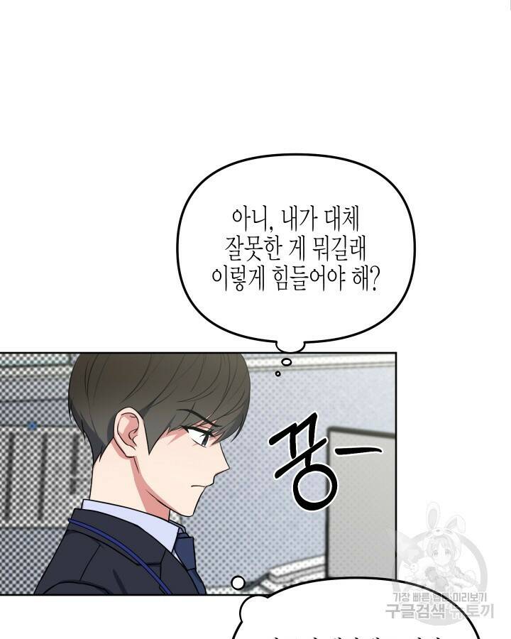 알아채기 쉬운 44화 54