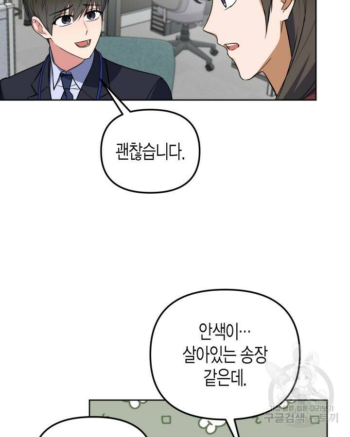 알아채기 쉬운 44화 58