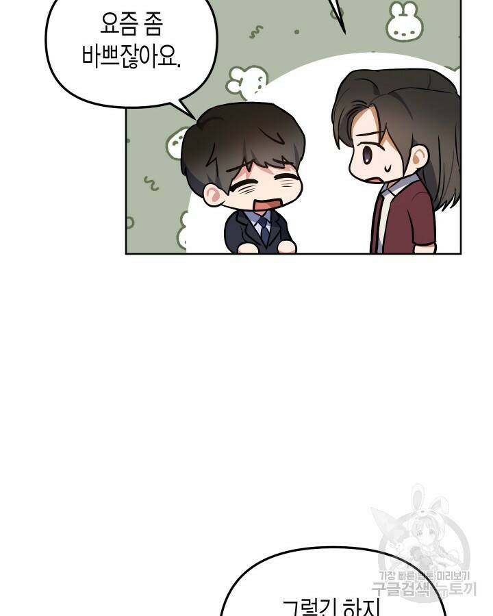 알아채기 쉬운 44화 59