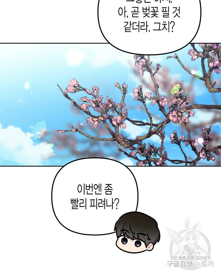 알아채기 쉬운 44화 60