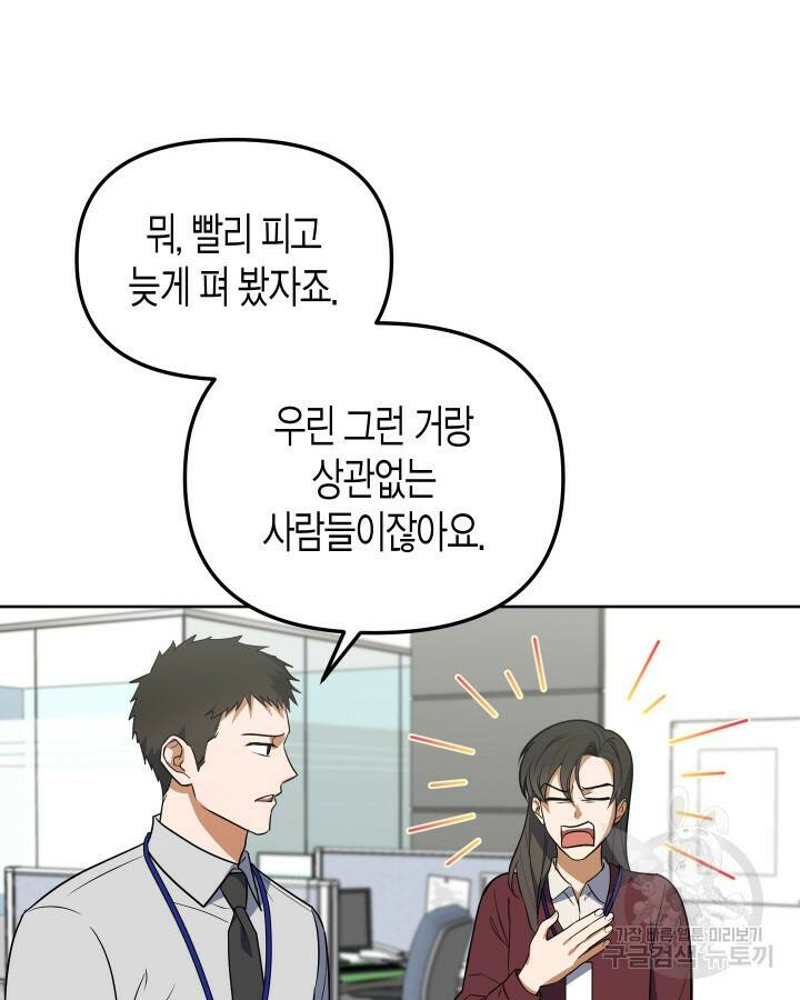 알아채기 쉬운 44화 61