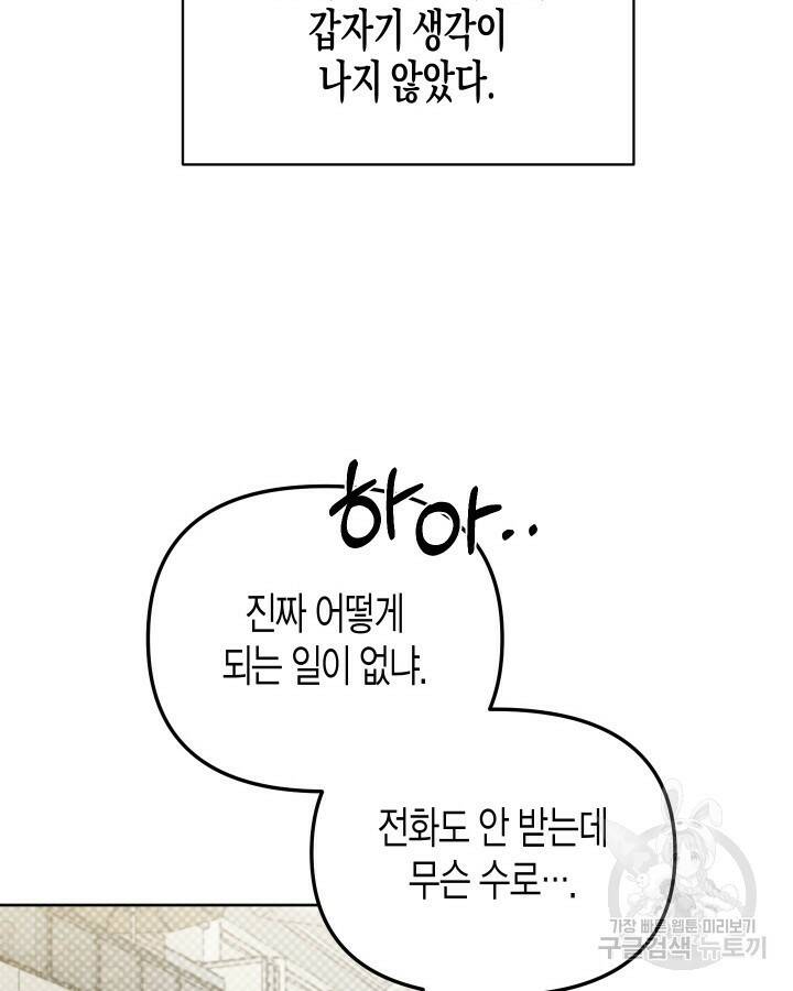 알아채기 쉬운 44화 78