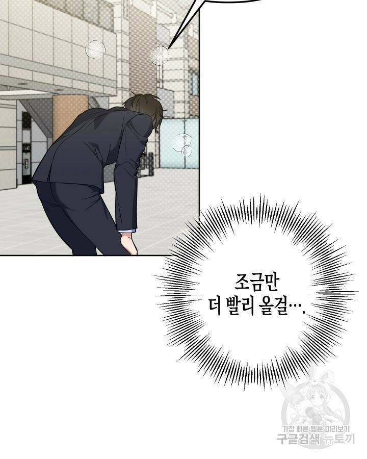 알아채기 쉬운 44화 79