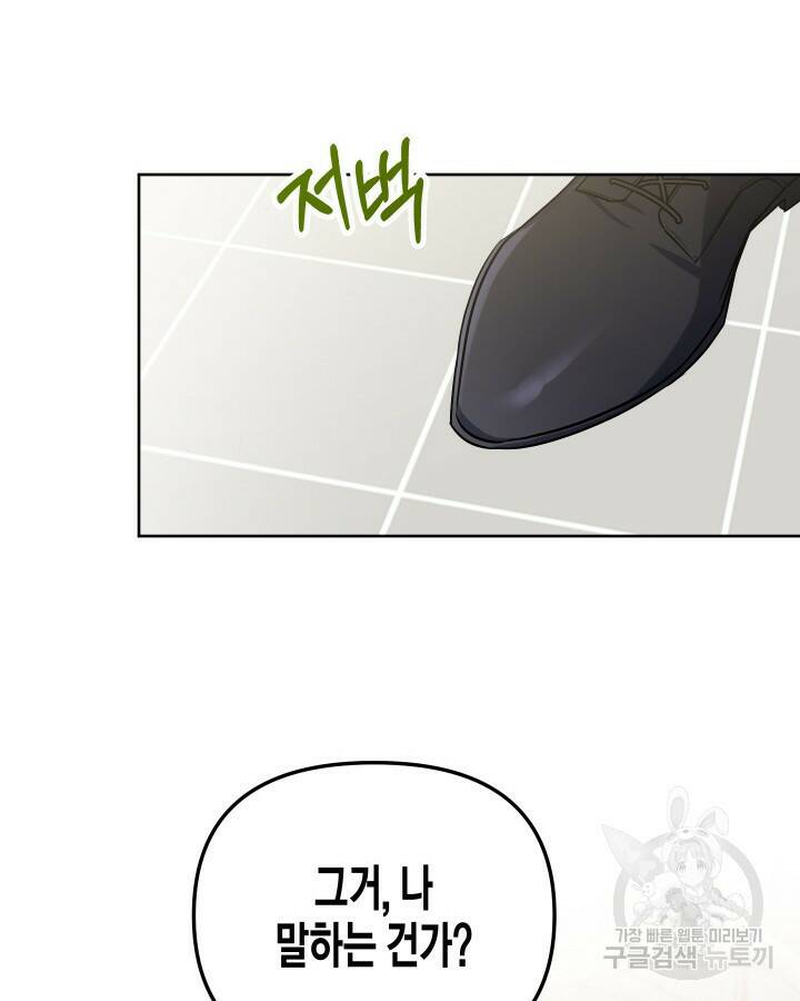 알아채기 쉬운 44화 80