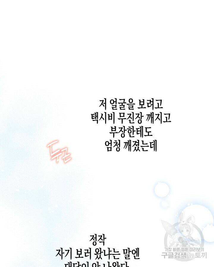 알아채기 쉬운 44화 88