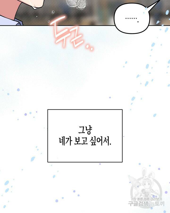 알아채기 쉬운 44화 90