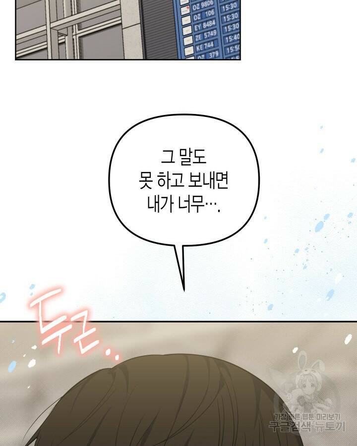 알아채기 쉬운 44화 92