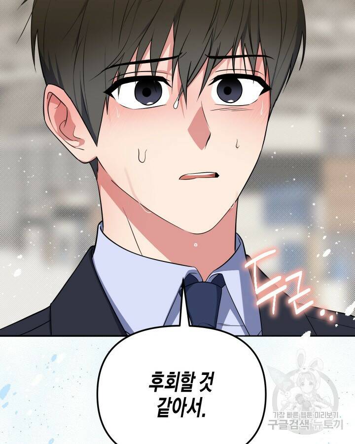 알아채기 쉬운 44화 93