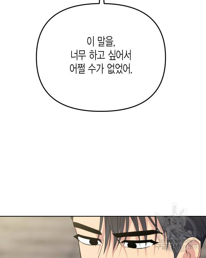 알아채기 쉬운 44화 97