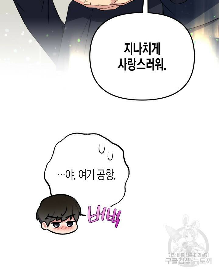 알아채기 쉬운 44화 101
