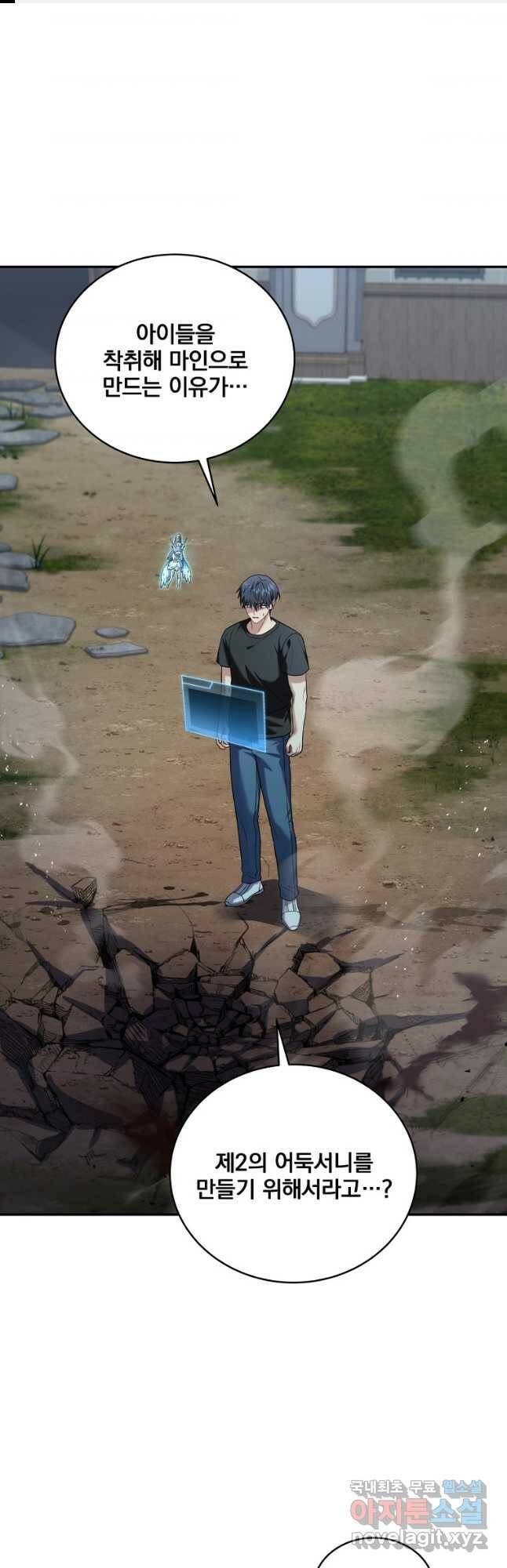 얼어붙은 플레이어의 귀환 60화 1