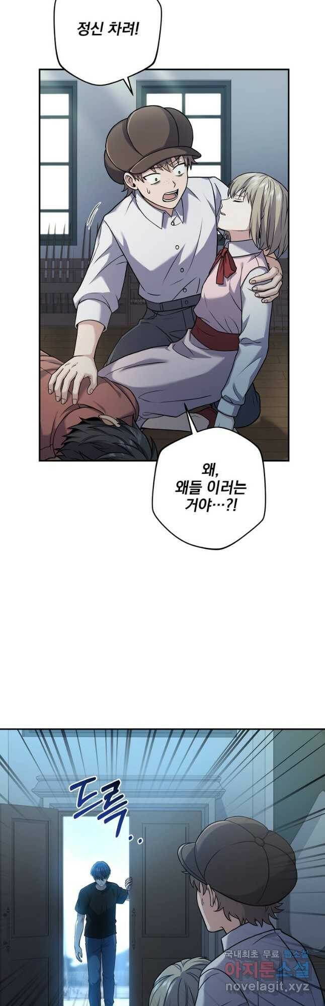얼어붙은 플레이어의 귀환 60화 13