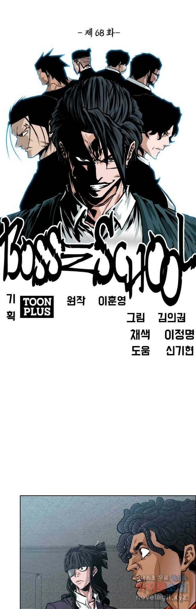 보스 인 스쿨 시즌 3 68화 21