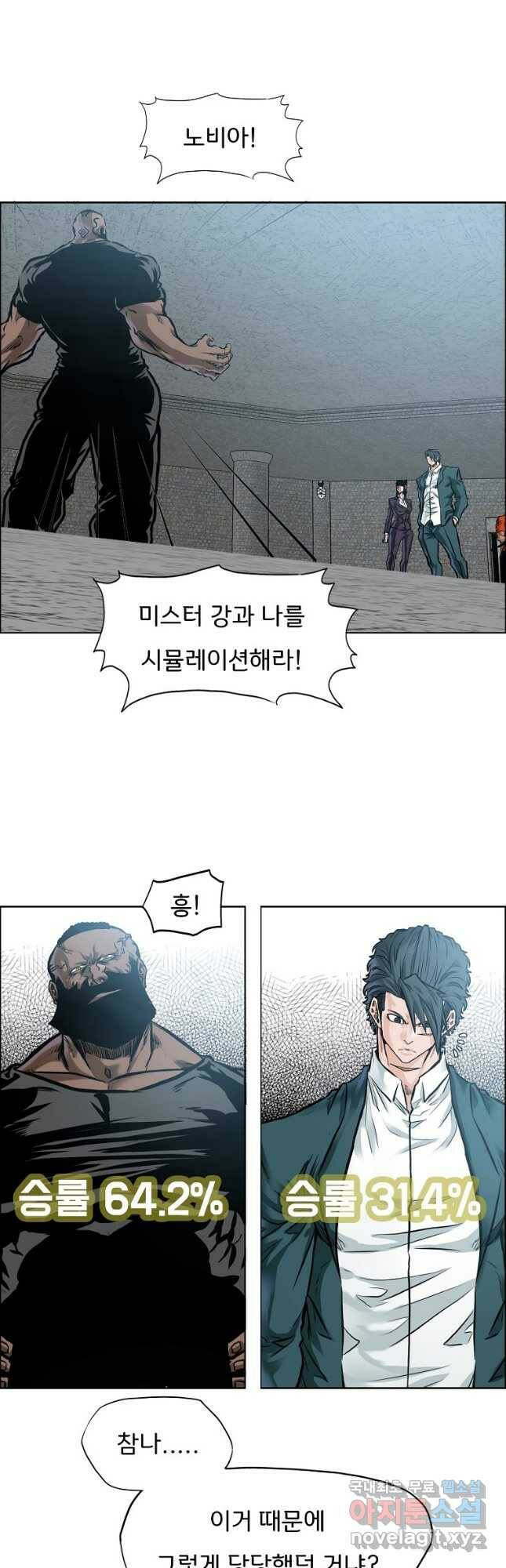 보스 인 스쿨 시즌 3 68화 33