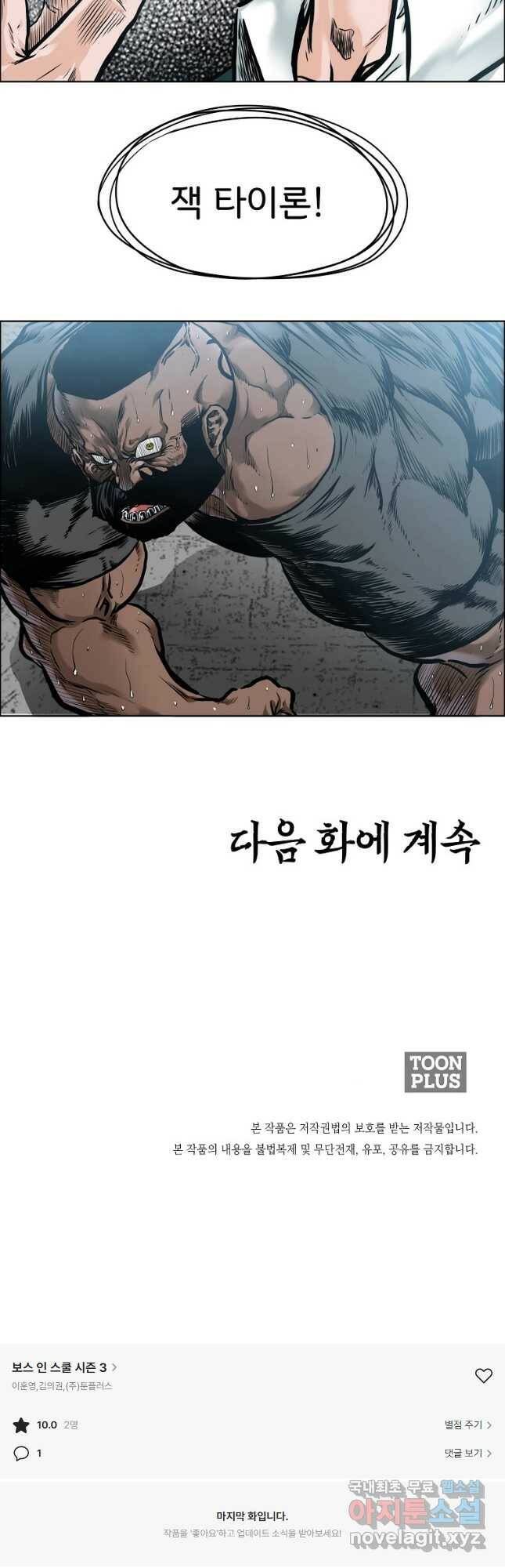 보스 인 스쿨 시즌 3 68화 40