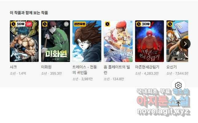 보스 인 스쿨 시즌 3 68화 41