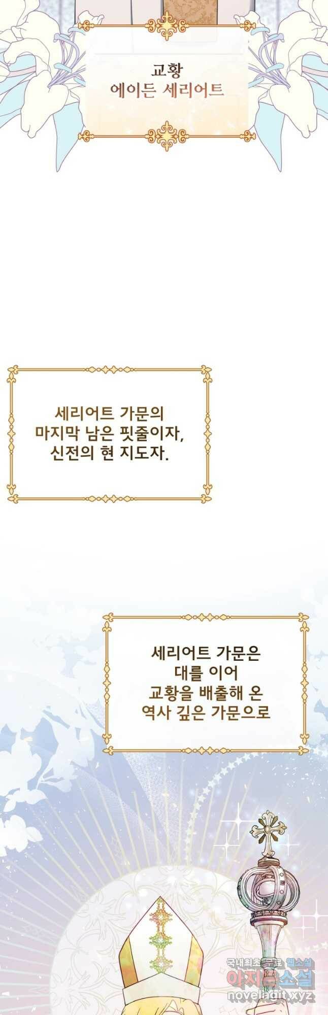 악당 남편과 이혼하려는데, 아이가 생겼다 31화 5