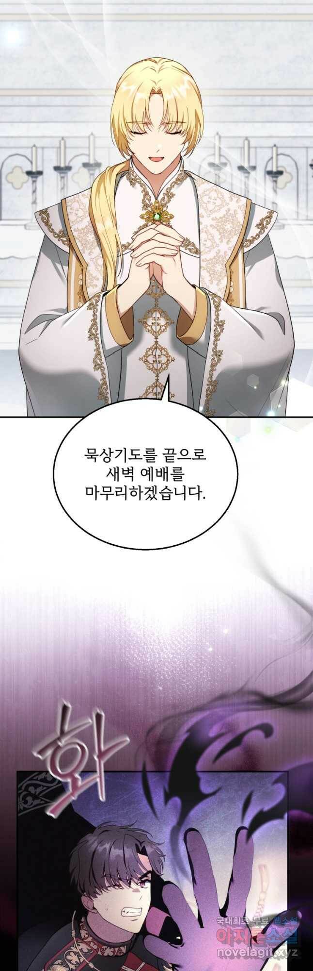 악당 남편과 이혼하려는데, 아이가 생겼다 31화 8