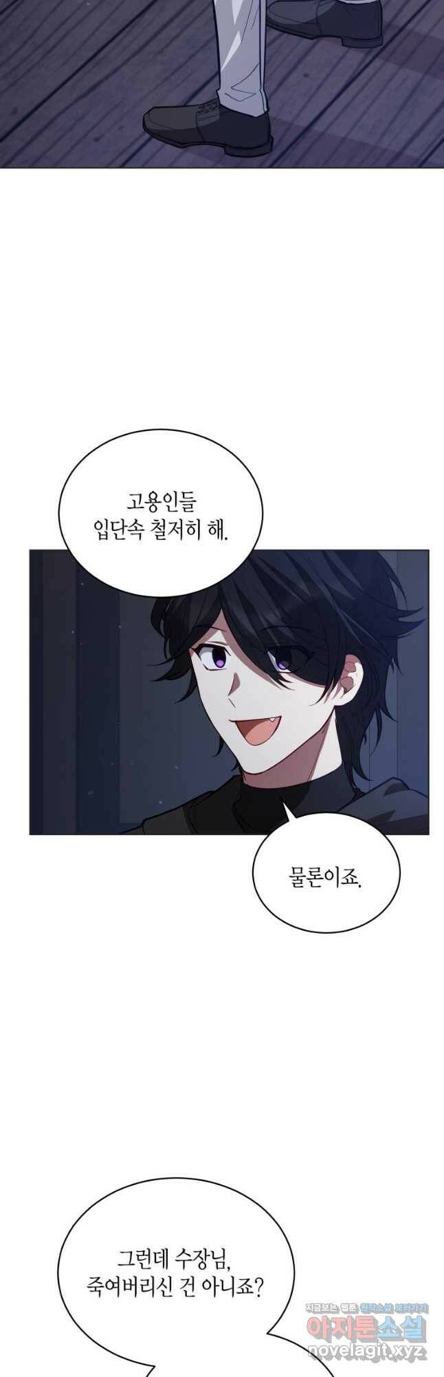 접근 불가 레이디 85화 3