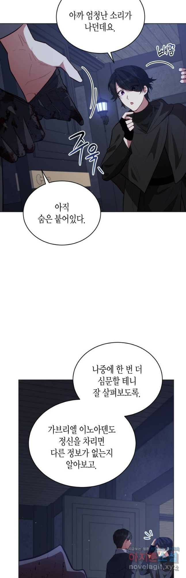접근 불가 레이디 85화 4