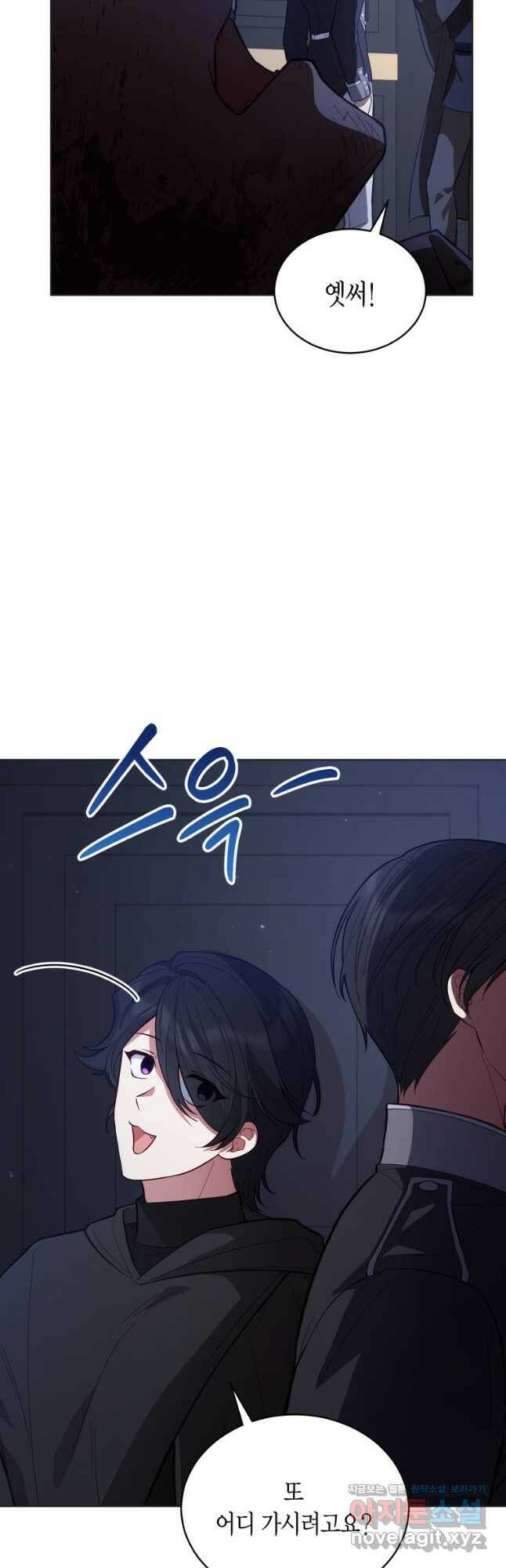 접근 불가 레이디 85화 5