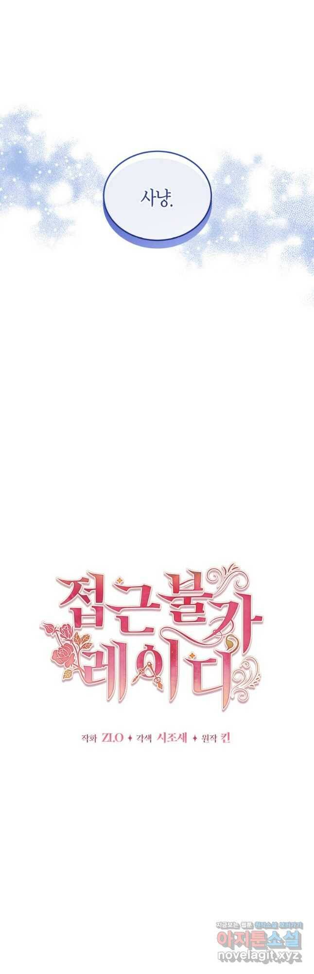 접근 불가 레이디 85화 7