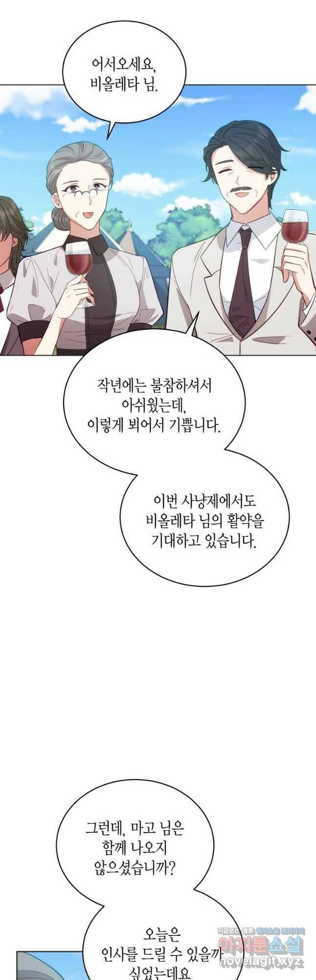 접근 불가 레이디 85화 9