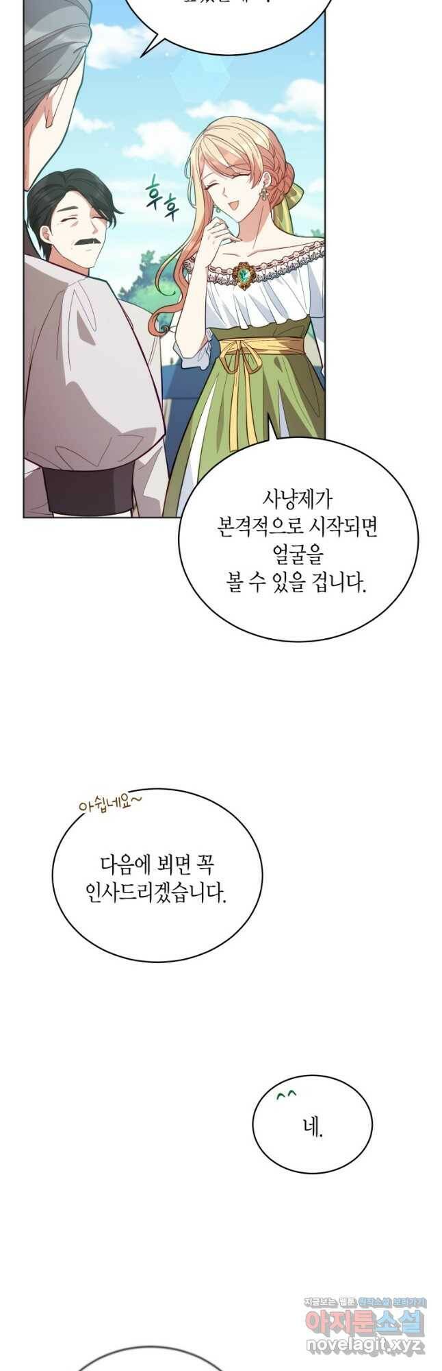 접근 불가 레이디 85화 10