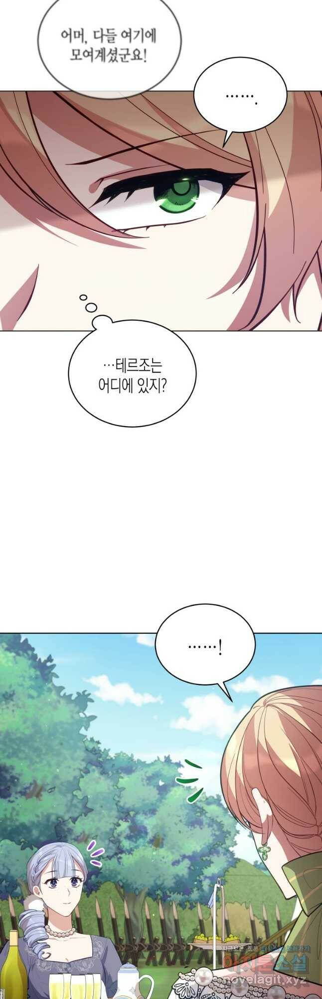 접근 불가 레이디 85화 11