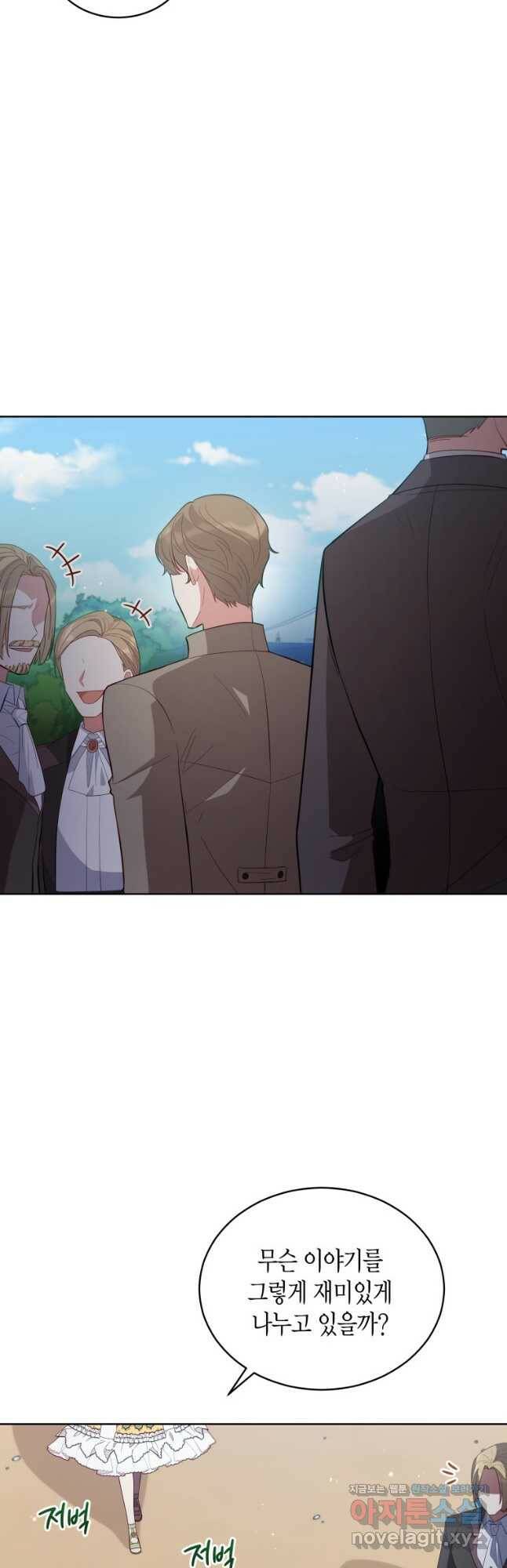 접근 불가 레이디 85화 14