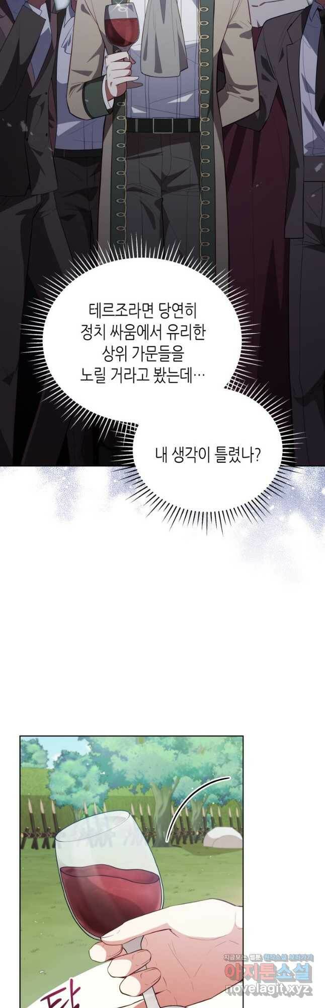 접근 불가 레이디 85화 17