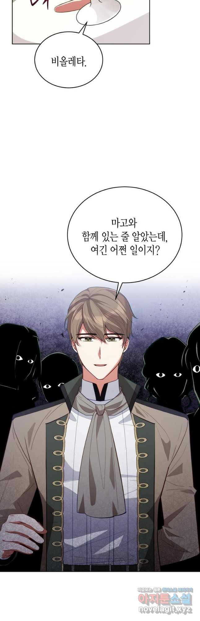 접근 불가 레이디 85화 18