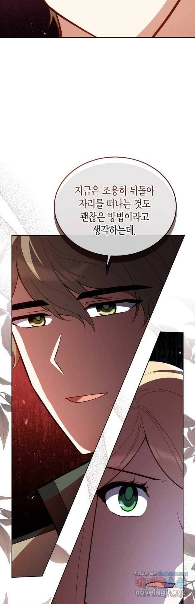 접근 불가 레이디 85화 21