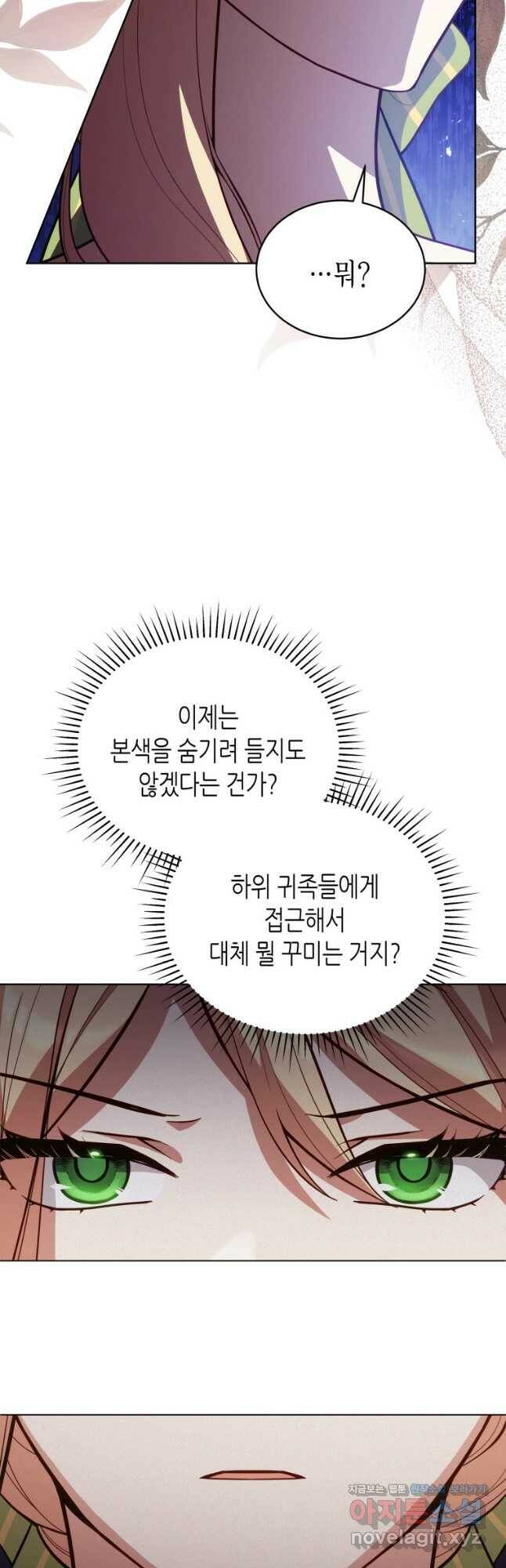접근 불가 레이디 85화 22